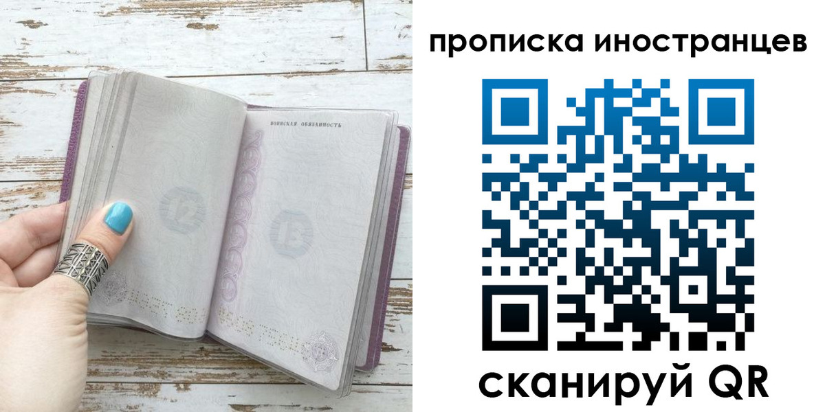 прописка от собственника в Уссурийске