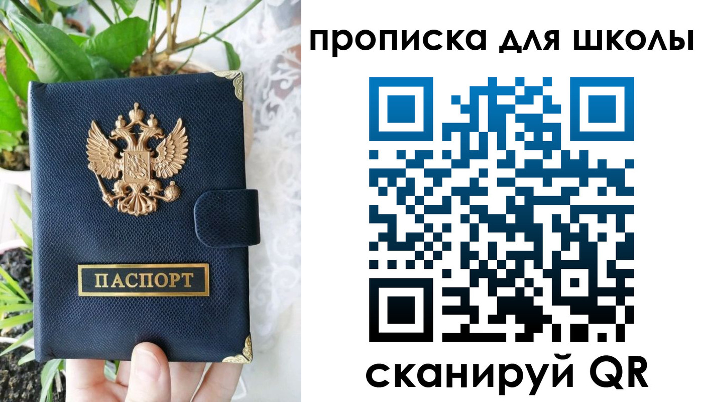 прописка штамп в Уссурийске