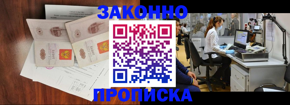 прописка от собственника в Уссурийске