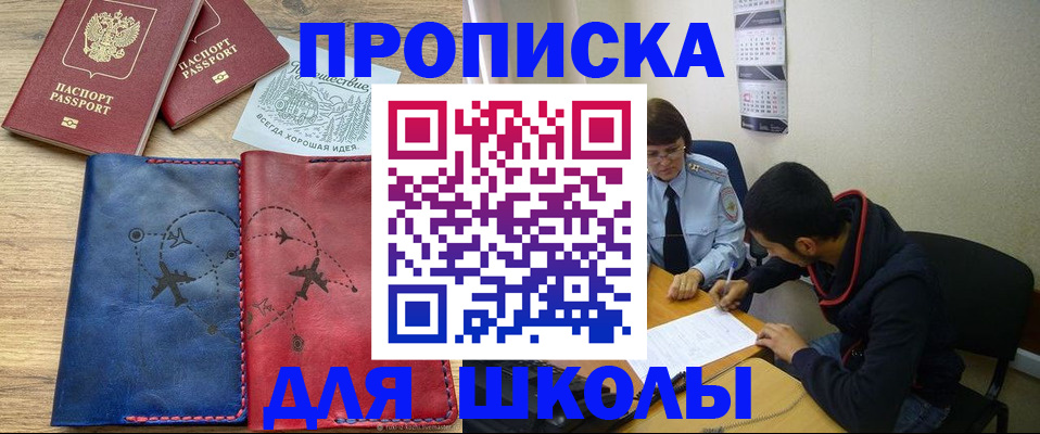 прописка ребенка в Уссурийске