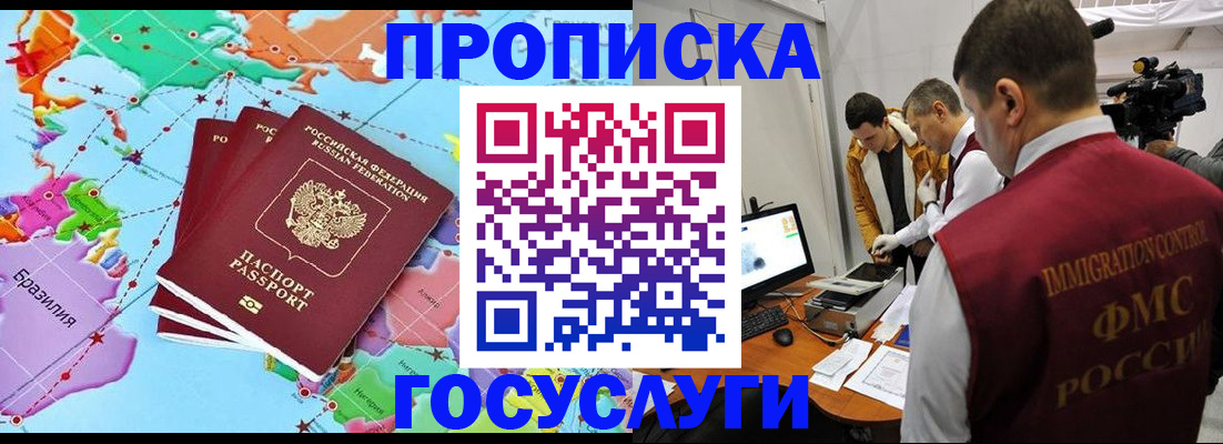 прописка регистрация в Уссурийске