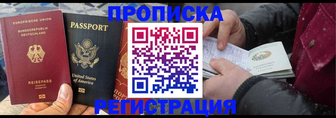 прописка от собственника в Уссурийске